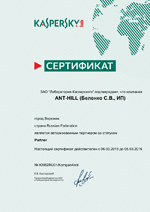 Компания "АНТ-ХИЛЛ" - партнер Лаборатории Касперского